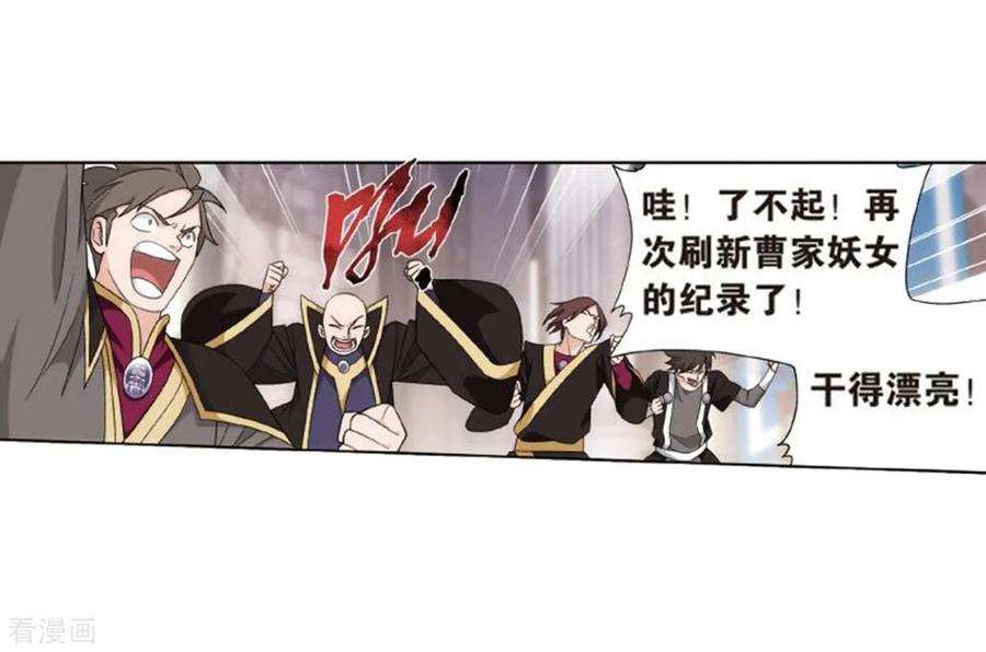 斗破苍穹795话 妖女（上）