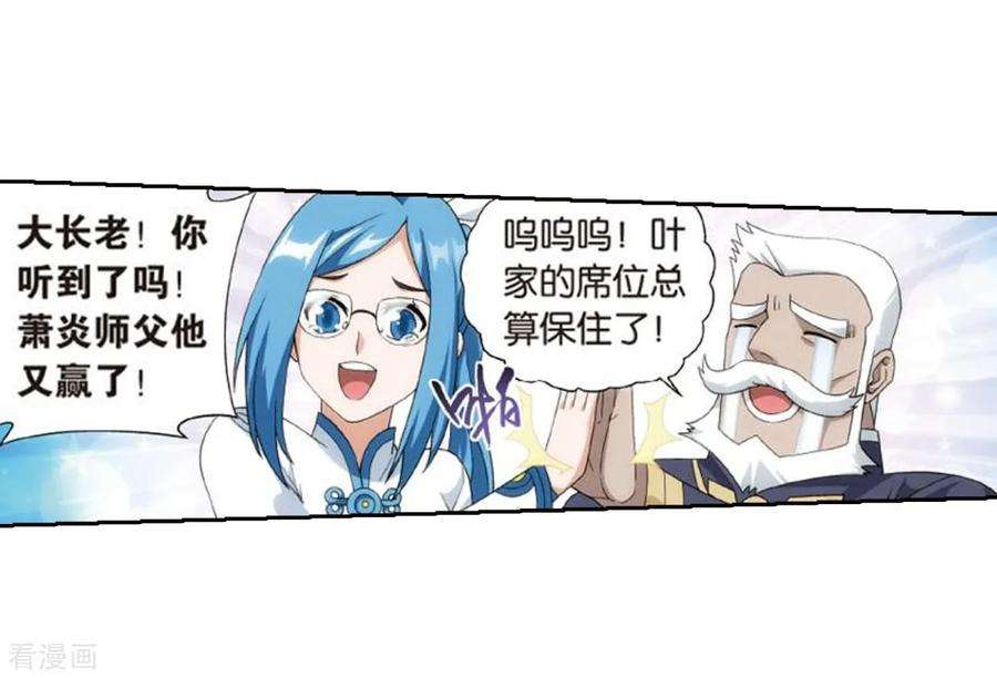 斗破苍穹795话 妖女（上）