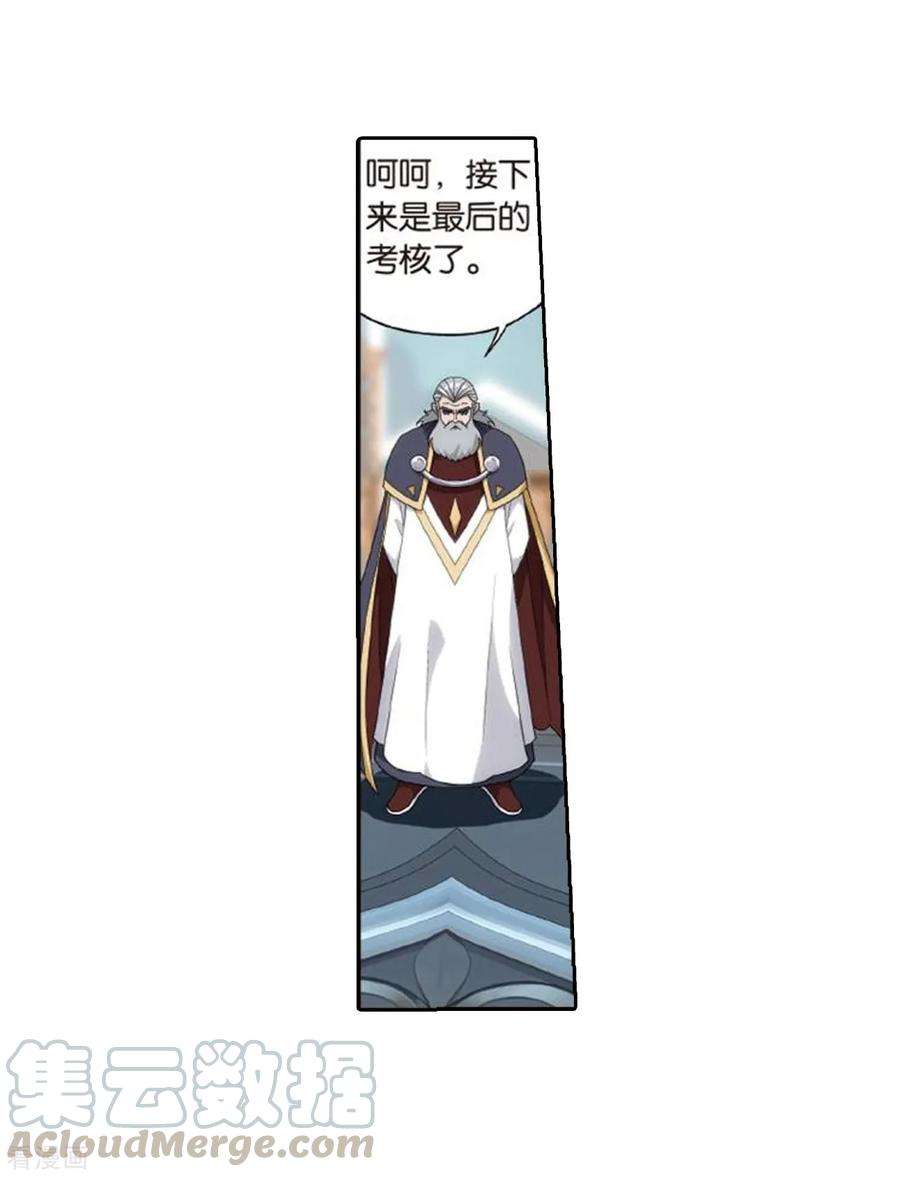 斗破苍穹795话 妖女（上）