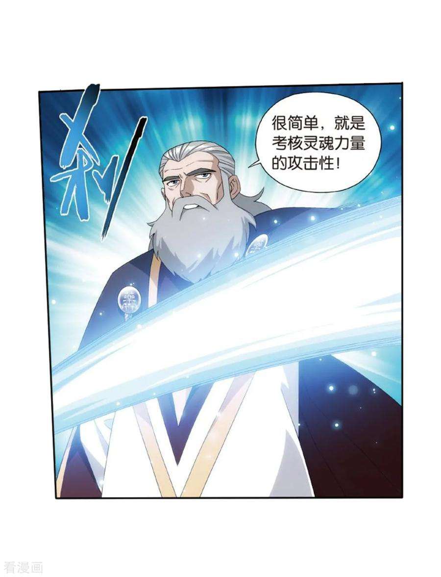 斗破苍穹795话 妖女（上）