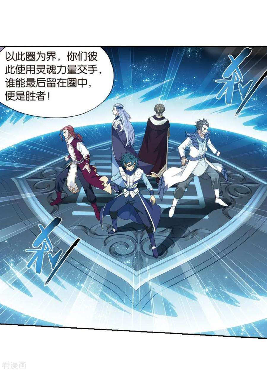 斗破苍穹795话 妖女（上）