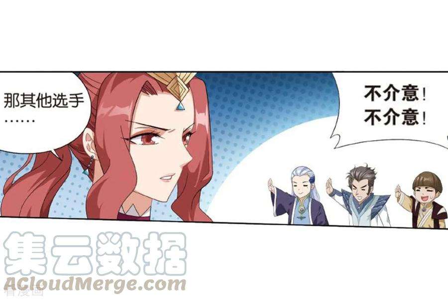 斗破苍穹795话 妖女（上）
