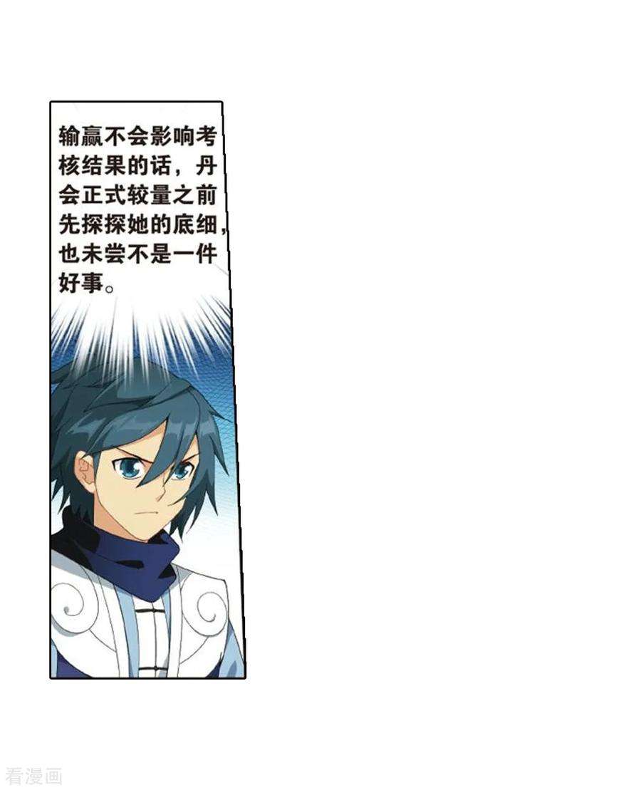 斗破苍穹795话 妖女（上）