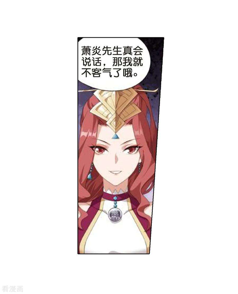 斗破苍穹795话 妖女（上）