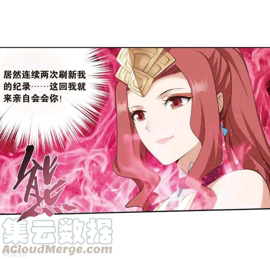 斗破苍穹795话 妖女（上）
