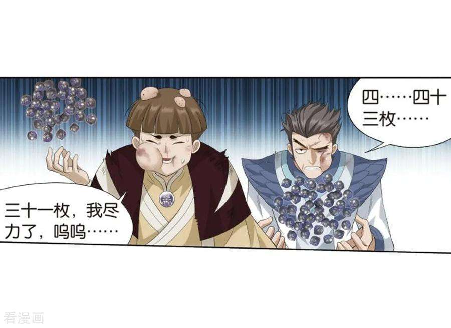 斗破苍穹795话 妖女（上）