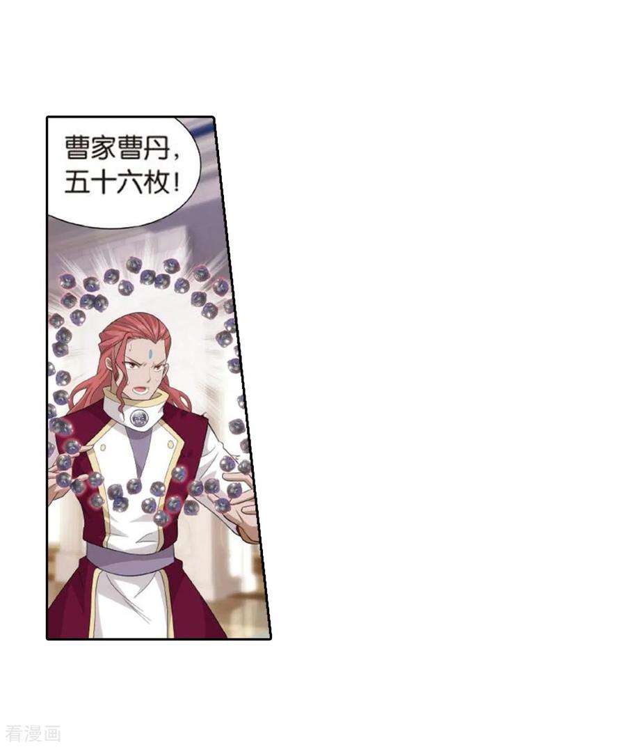 斗破苍穹795话 妖女（上）