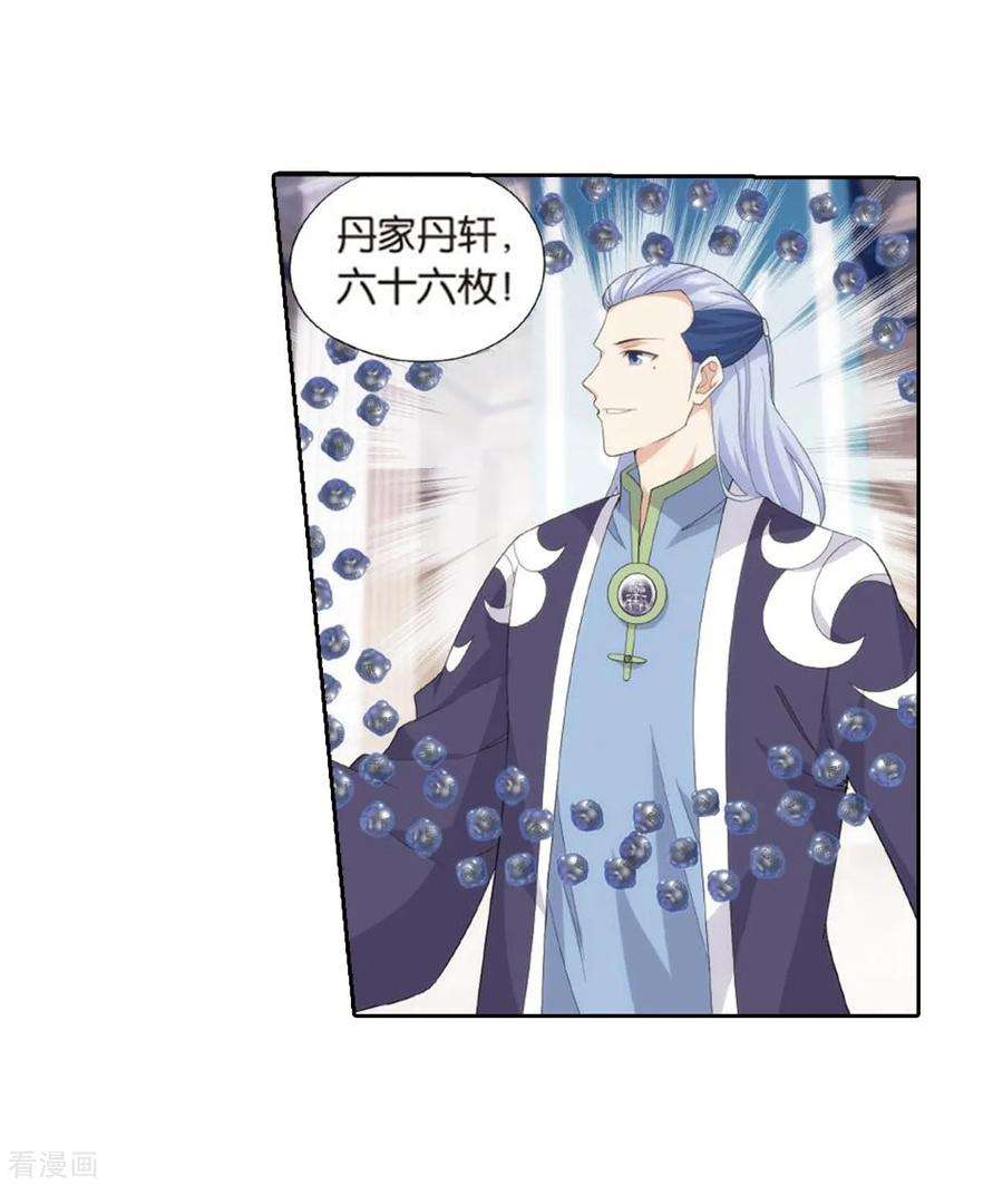 斗破苍穹795话 妖女（上）