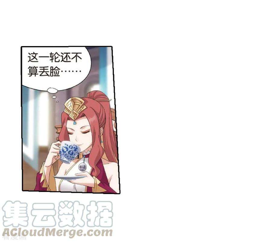 斗破苍穹795话 妖女（上）