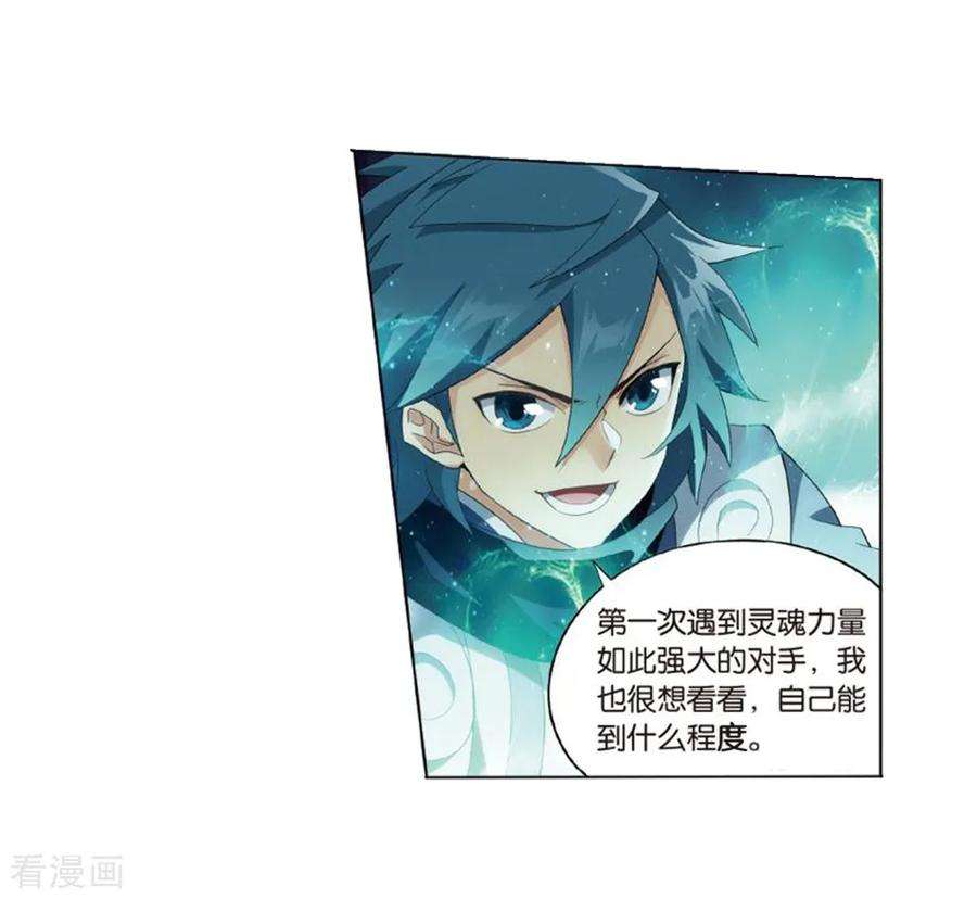 斗破苍穹796话 妖女（下）