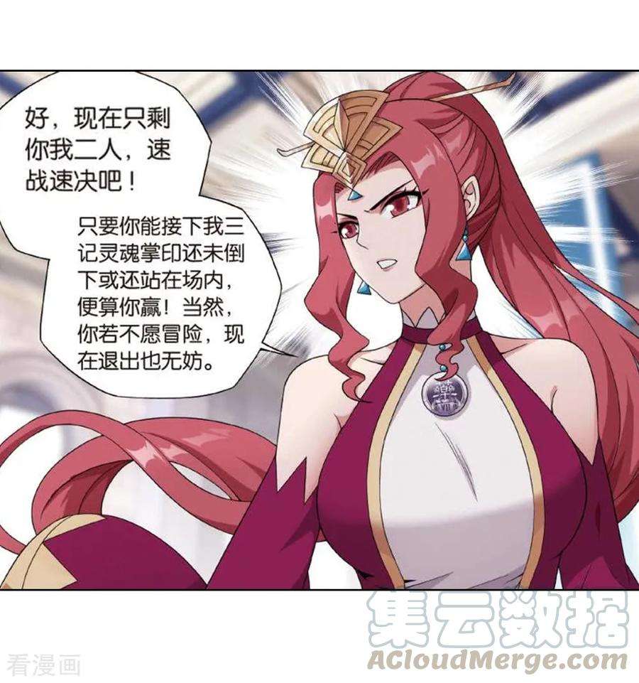 斗破苍穹796话 妖女（下）