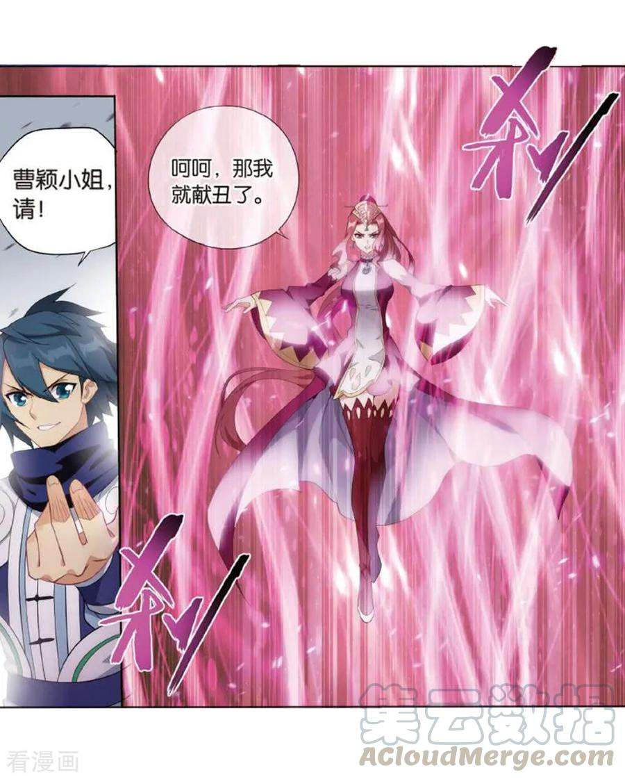 斗破苍穹796话 妖女（下）