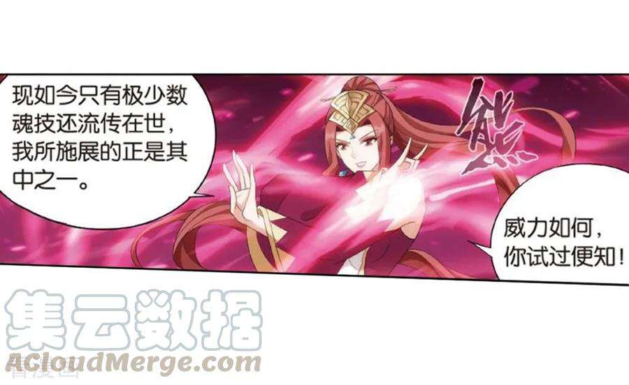 斗破苍穹796话 妖女（下）