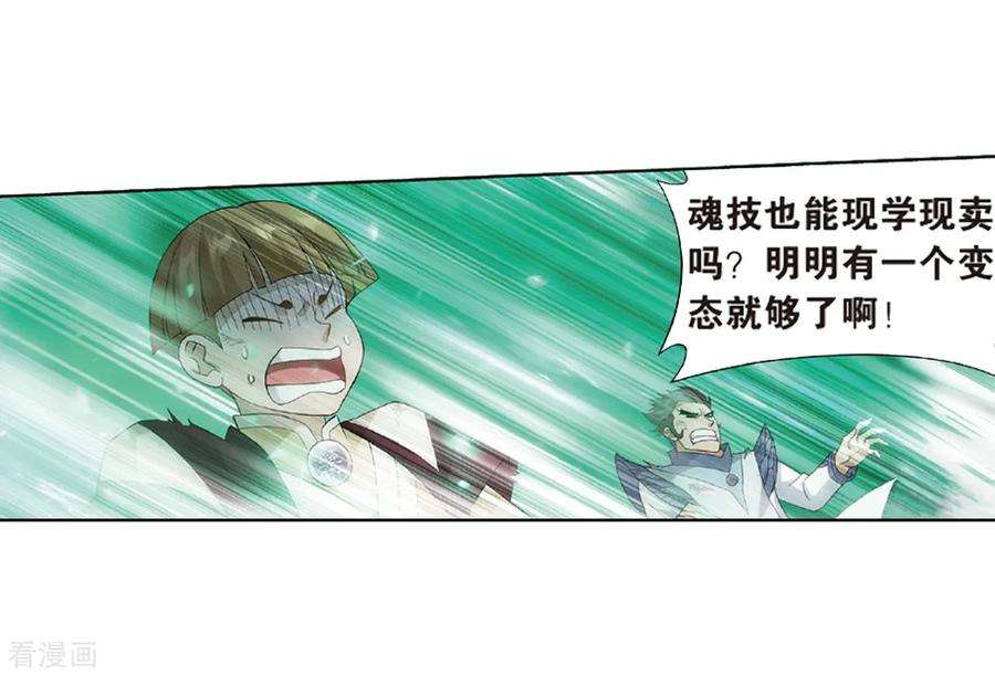 斗破苍穹797话 丹塔的魂技（上）