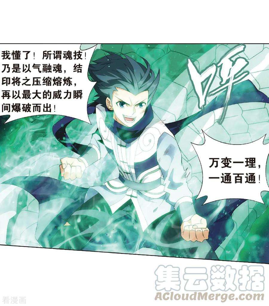 斗破苍穹797话 丹塔的魂技（上）