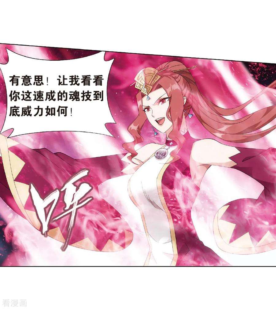 斗破苍穹797话 丹塔的魂技（上）