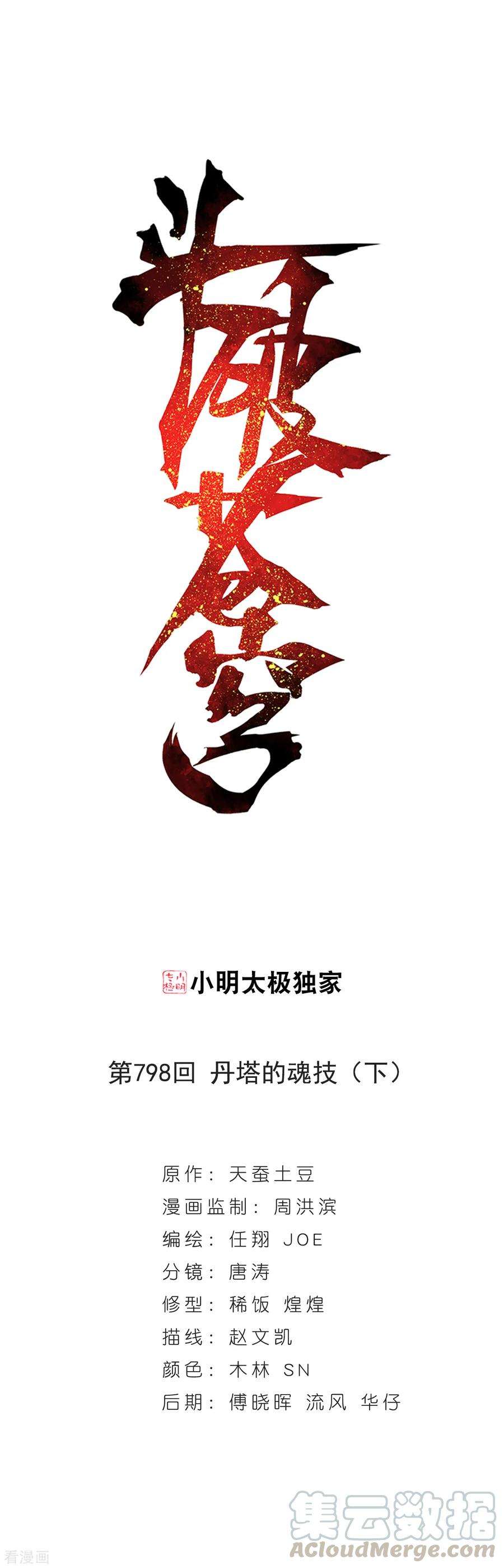 斗破苍穹798话 丹塔的魂技（下）