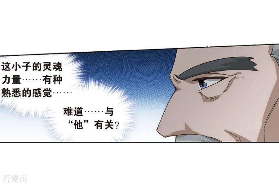 斗破苍穹798话 丹塔的魂技（下）