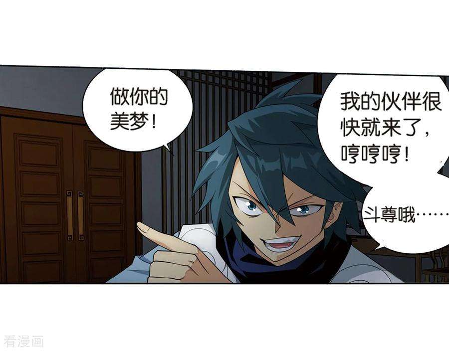 斗破苍穹799话 慕骨（上）