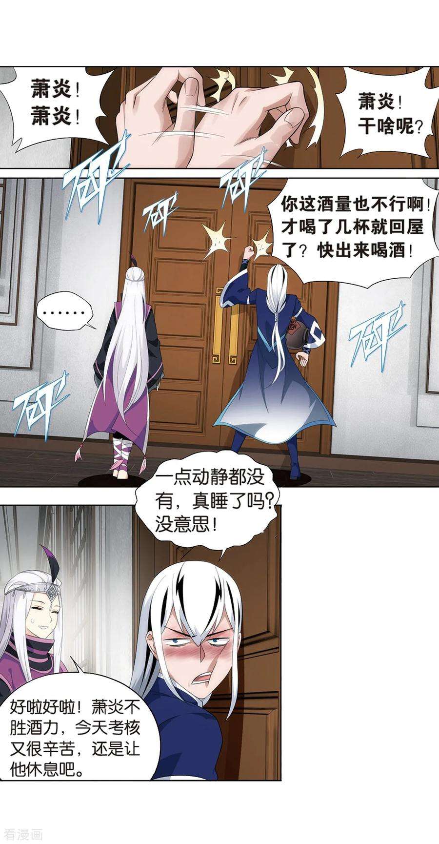 斗破苍穹799话 慕骨（上）