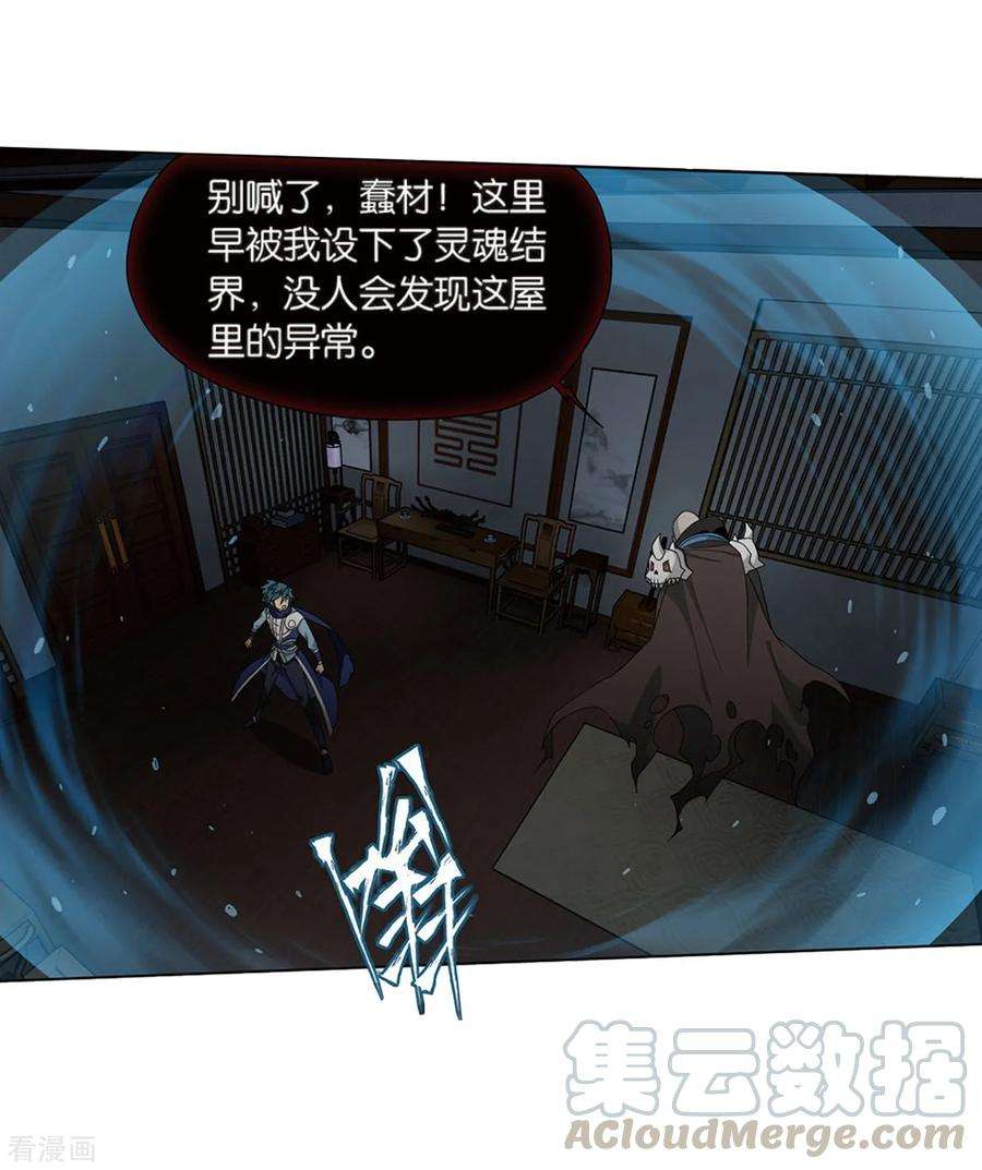 斗破苍穹799话 慕骨（上）