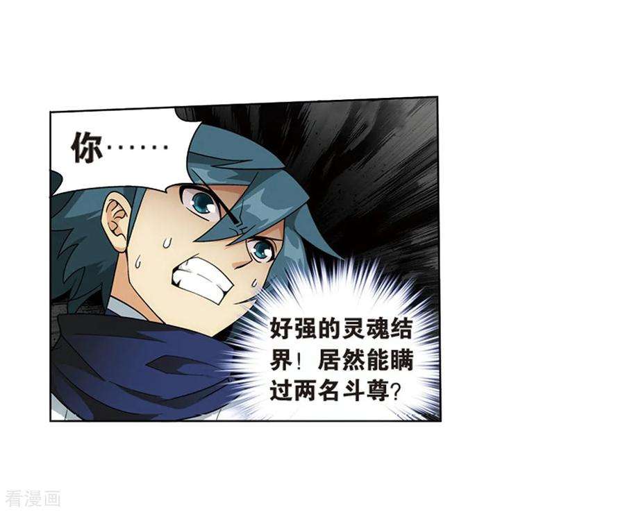 斗破苍穹799话 慕骨（上）