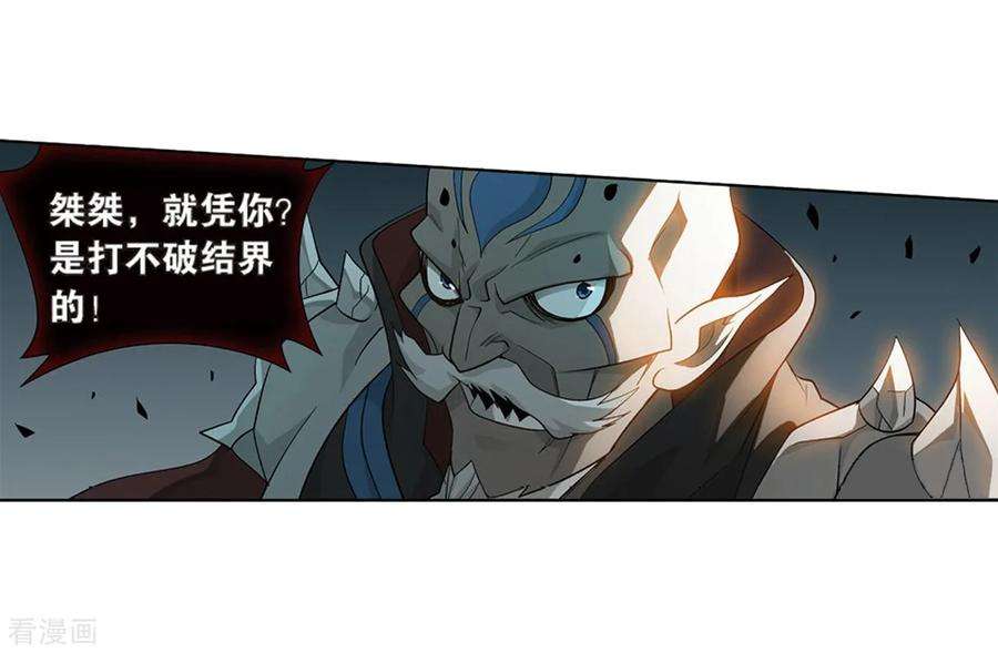 斗破苍穹799话 慕骨（上）