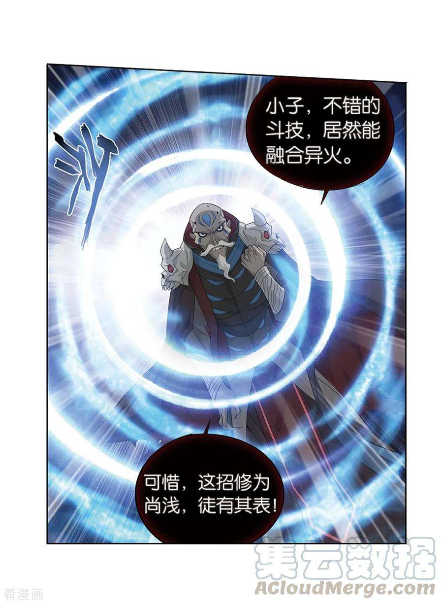 斗破苍穹799话 慕骨（上）