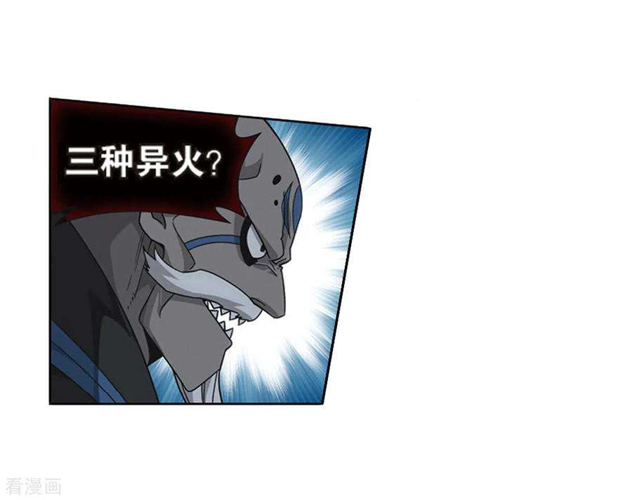 斗破苍穹799话 慕骨（上）