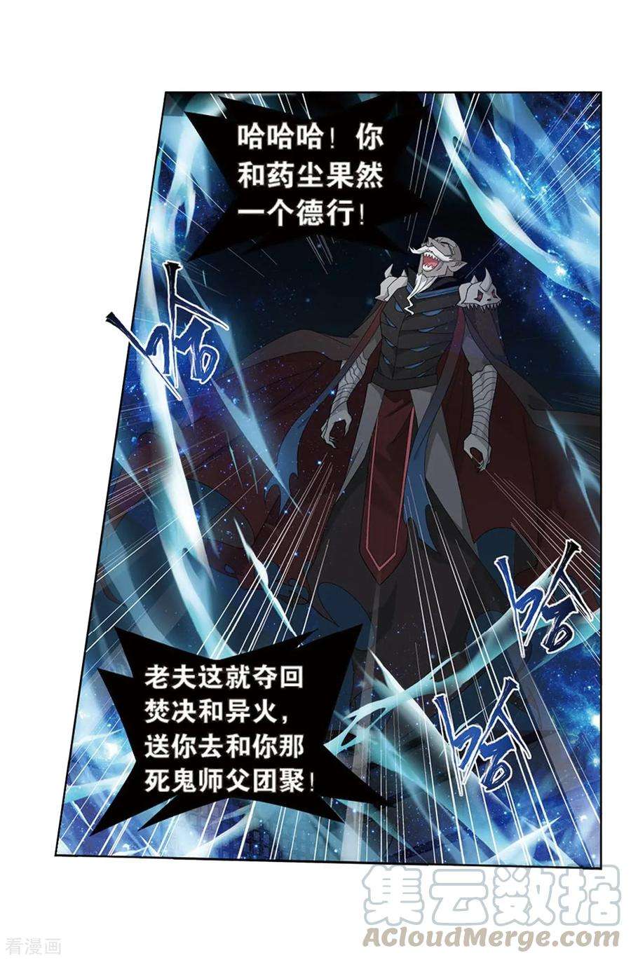 斗破苍穹799话 慕骨（上）