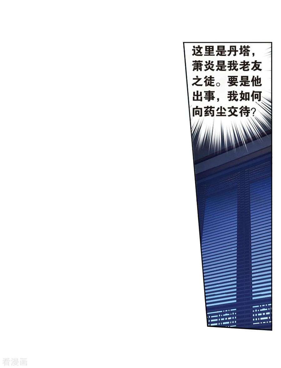 斗破苍穹800话 慕骨（下）