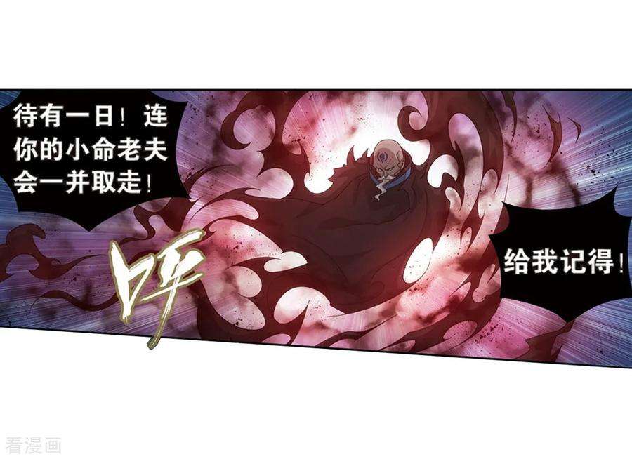 斗破苍穹800话 慕骨（下）