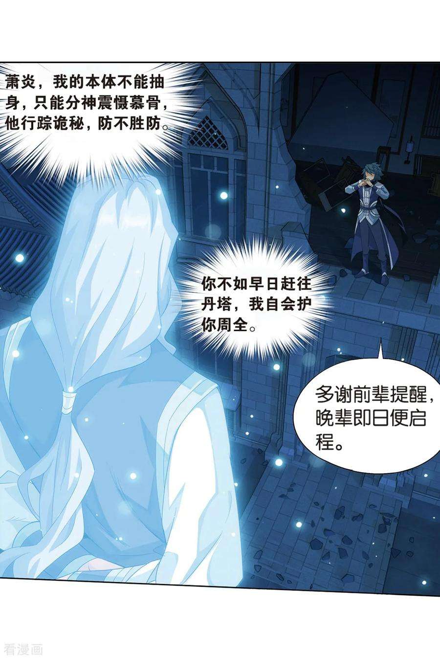 斗破苍穹800话 慕骨（下）