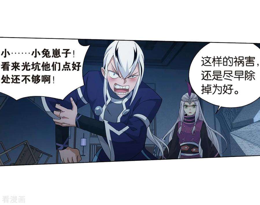 斗破苍穹800话 慕骨（下）