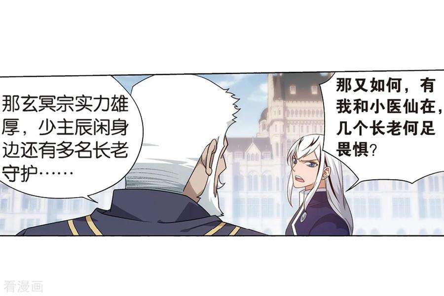 斗破苍穹800话 慕骨（下）