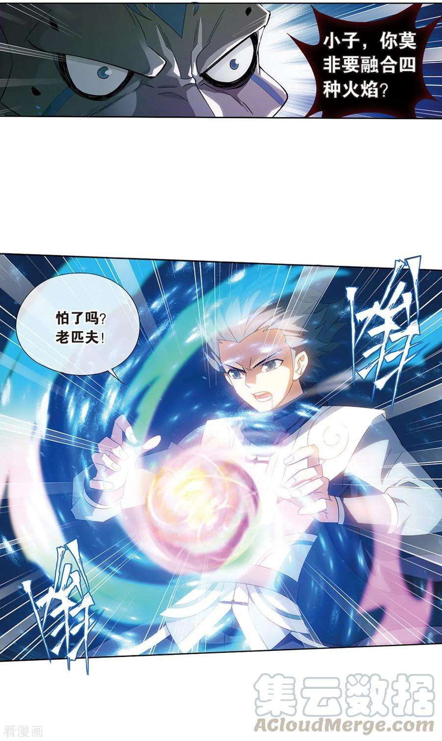 斗破苍穹800话 慕骨（下）