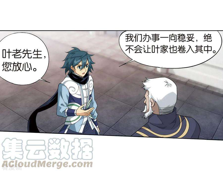 斗破苍穹800话 慕骨（下）