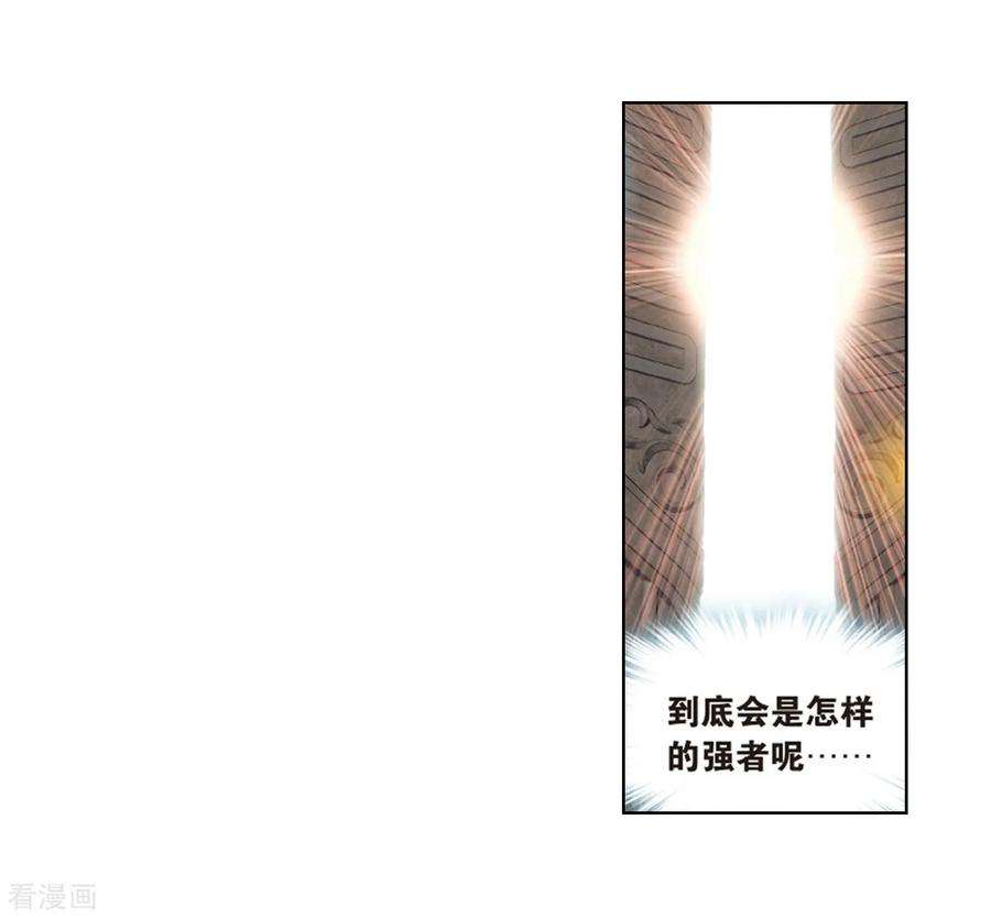 斗破苍穹801话 玄空子（上）