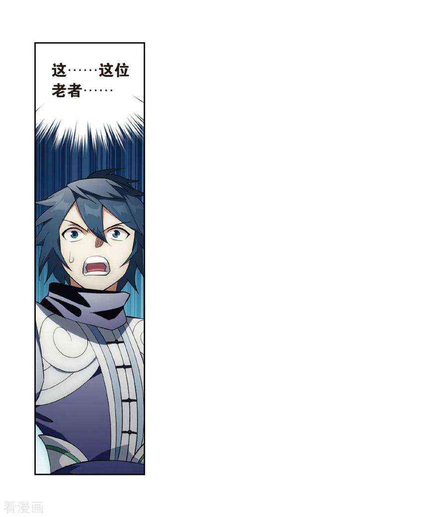 斗破苍穹801话 玄空子（上）