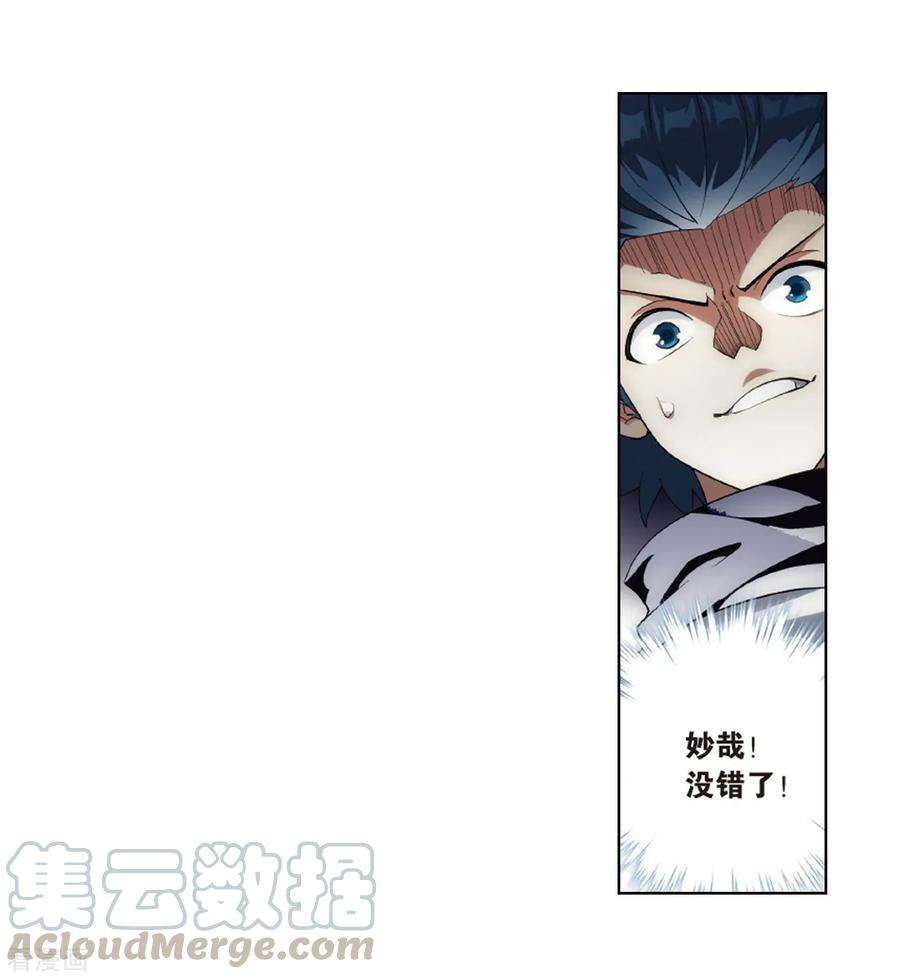 斗破苍穹801话 玄空子（上）