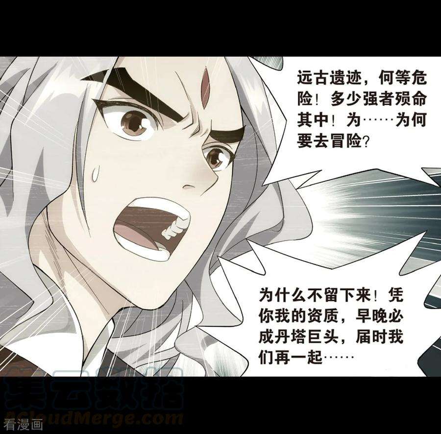 斗破苍穹801话 玄空子（上）