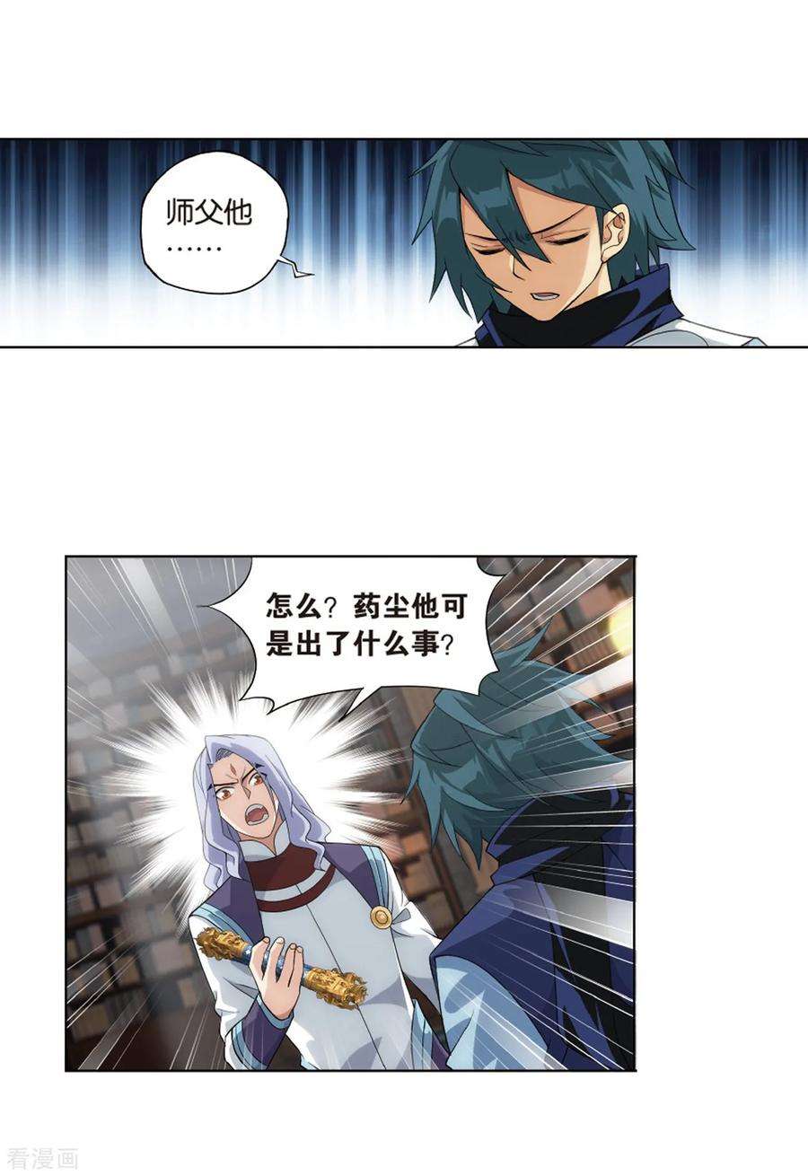 斗破苍穹801话 玄空子（上）