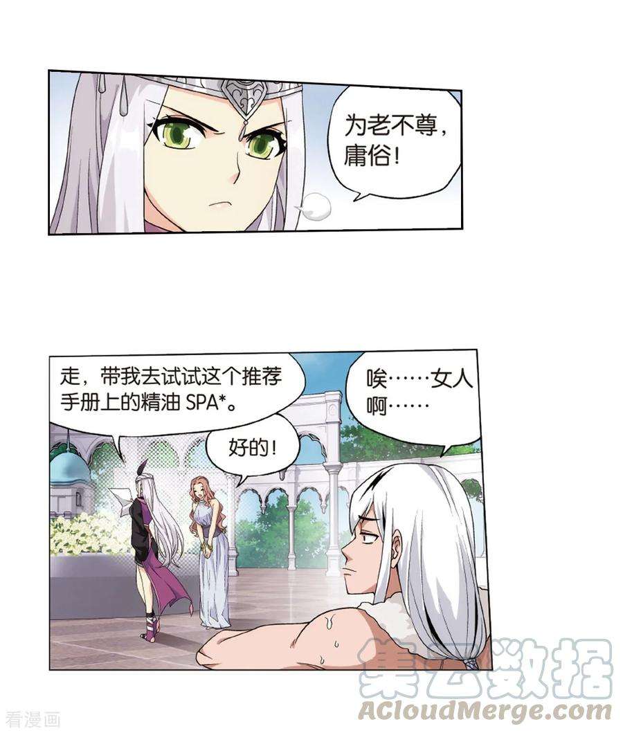 斗破苍穹801话 玄空子（上）