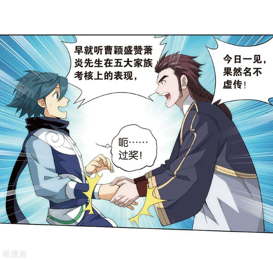 斗破苍穹802话 玄空子（下）