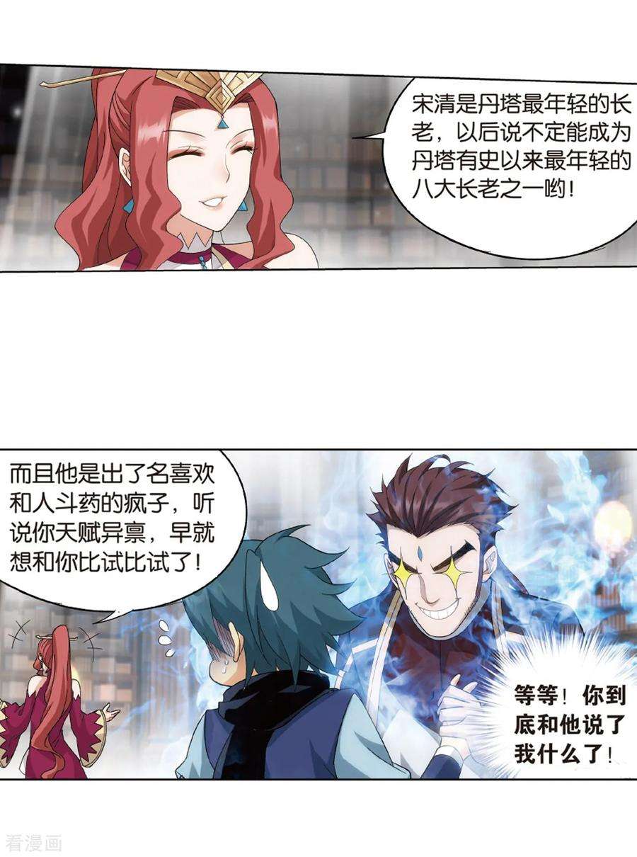 斗破苍穹802话 玄空子（下）