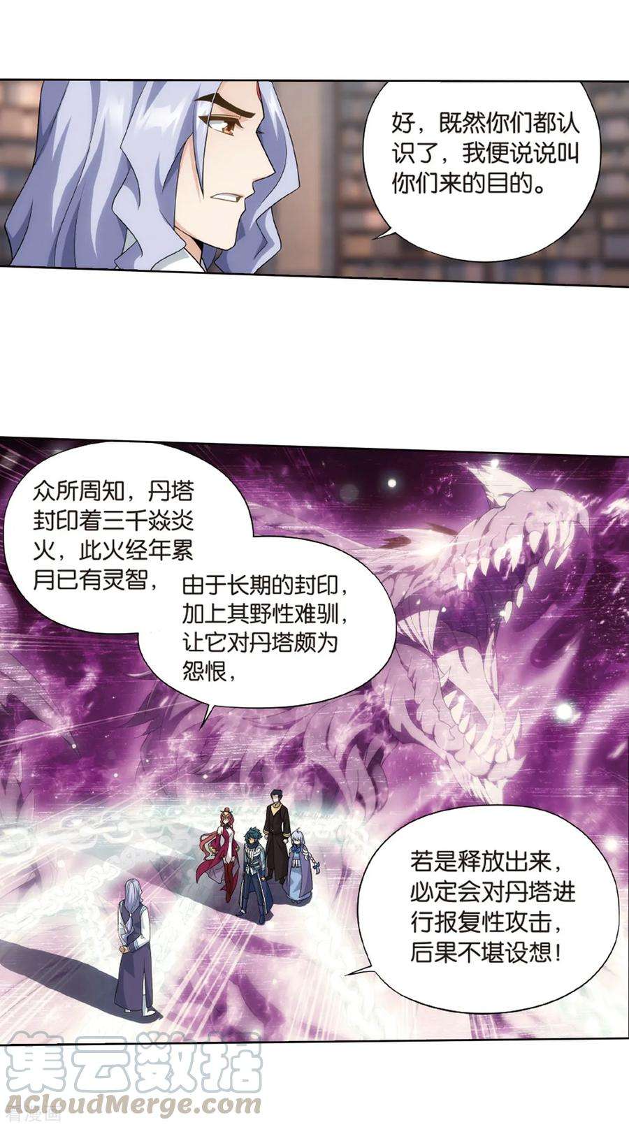 斗破苍穹802话 玄空子（下）