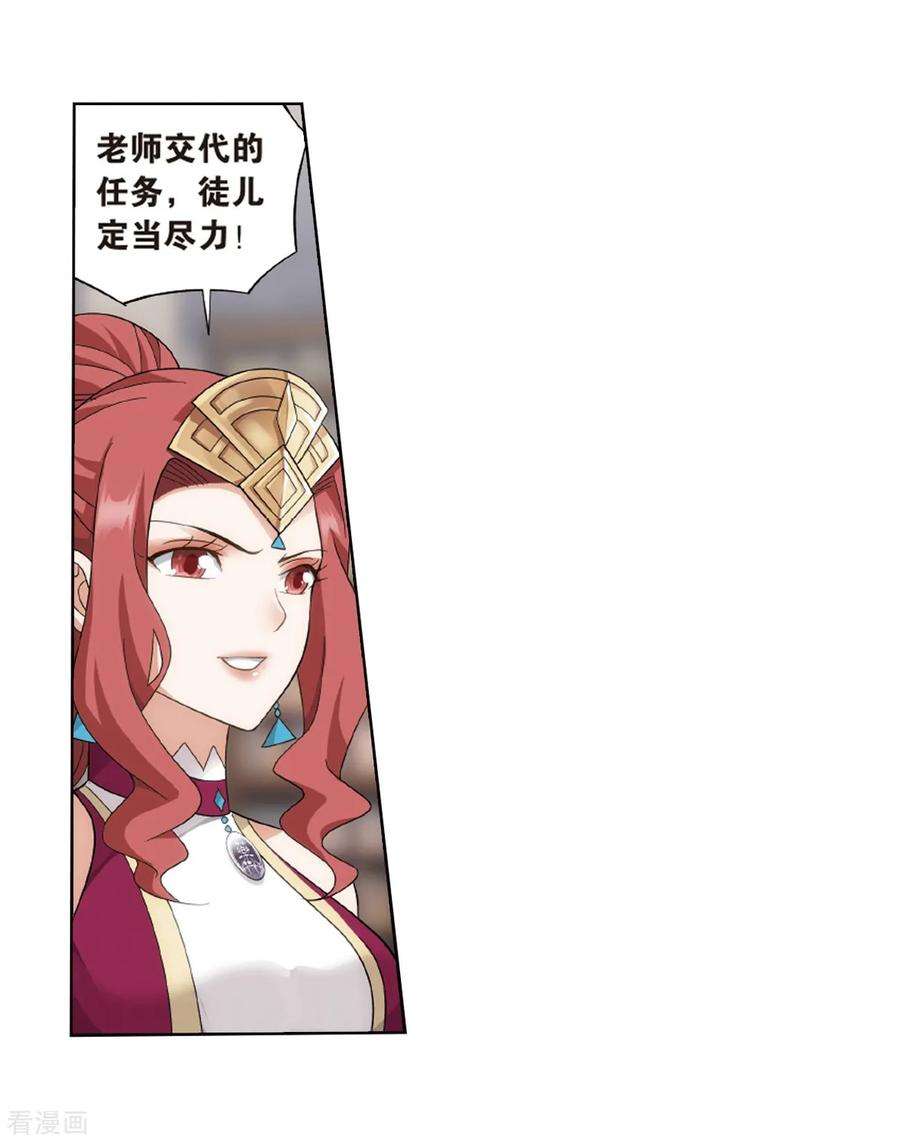 斗破苍穹802话 玄空子（下）