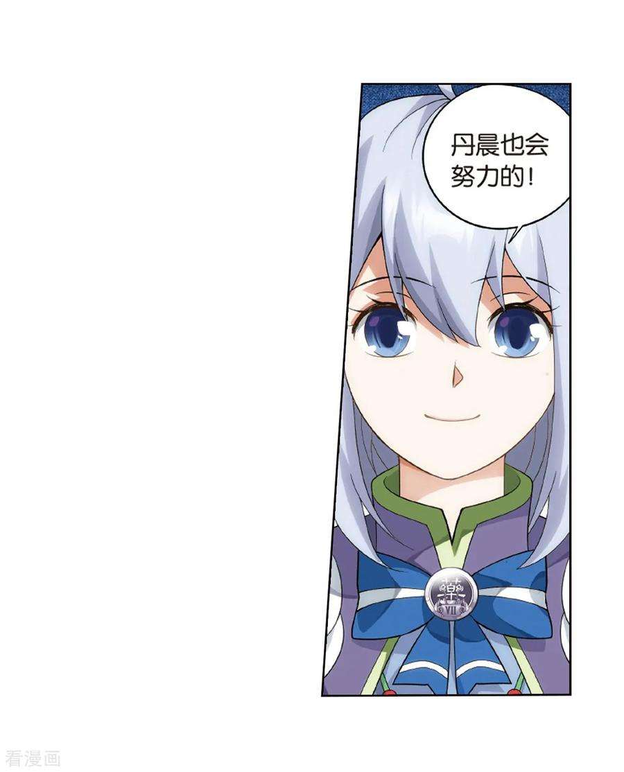 斗破苍穹802话 玄空子（下）