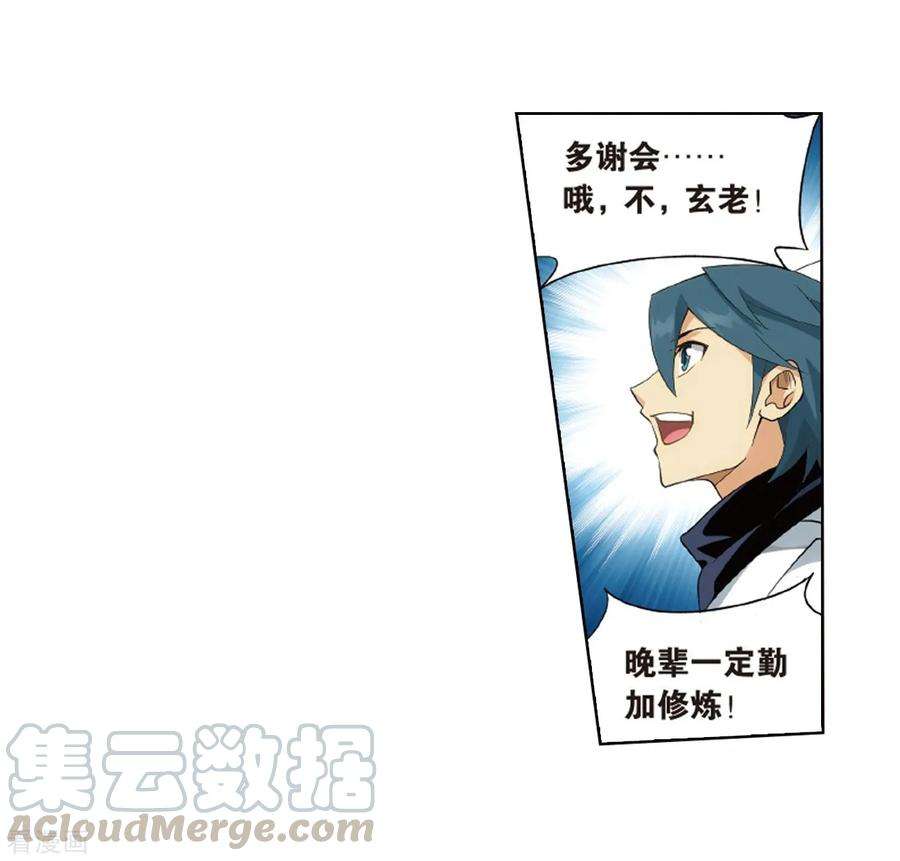 斗破苍穹802话 玄空子（下）