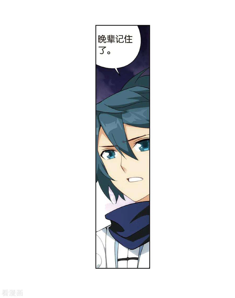 斗破苍穹802话 玄空子（下）